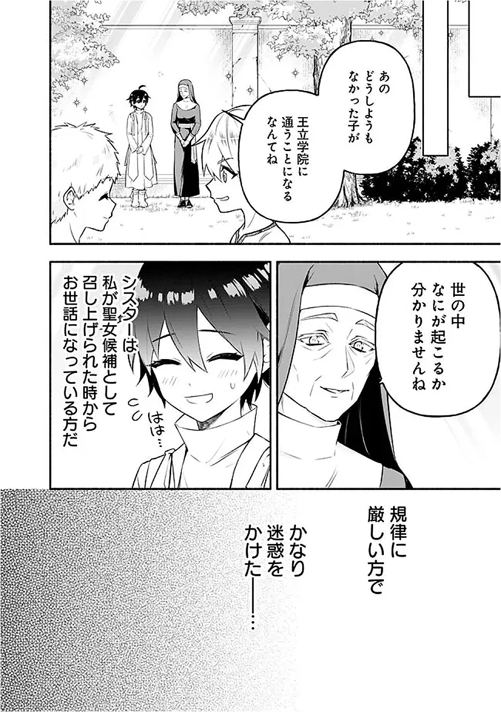 魔力量歴代最強な転生聖女さまの学園生活は波乱に満ち溢れているようです ～王子さまに悪役令嬢とヒロインぽい子たちがいるけれど、ここは乙女ゲー世界ですか?～ 第4話 - 10
