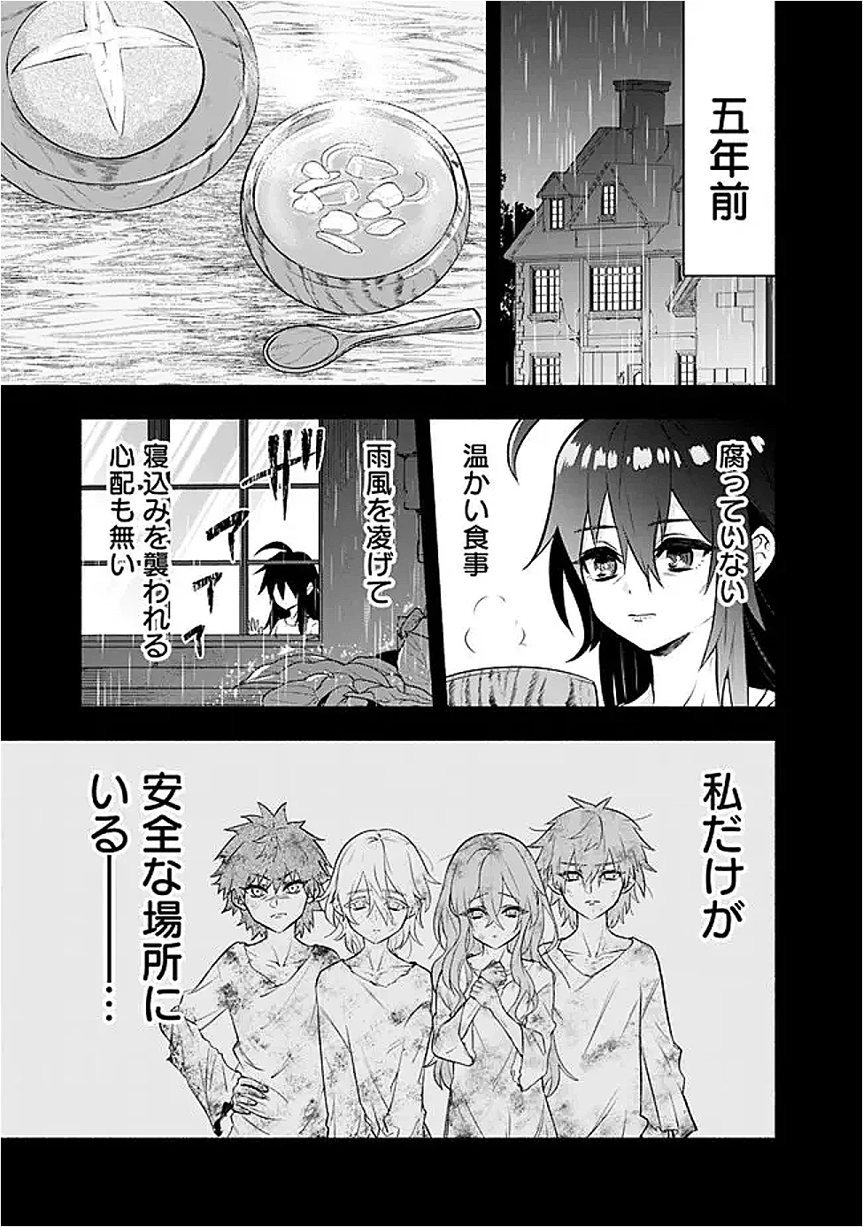 魔力量歴代最強な転生聖女さまの学園生活は波乱に満ち溢れているようです ～王子さまに悪役令嬢とヒロインぽい子たちがいるけれど、ここは乙女ゲー世界ですか?～ 第4話 - 11