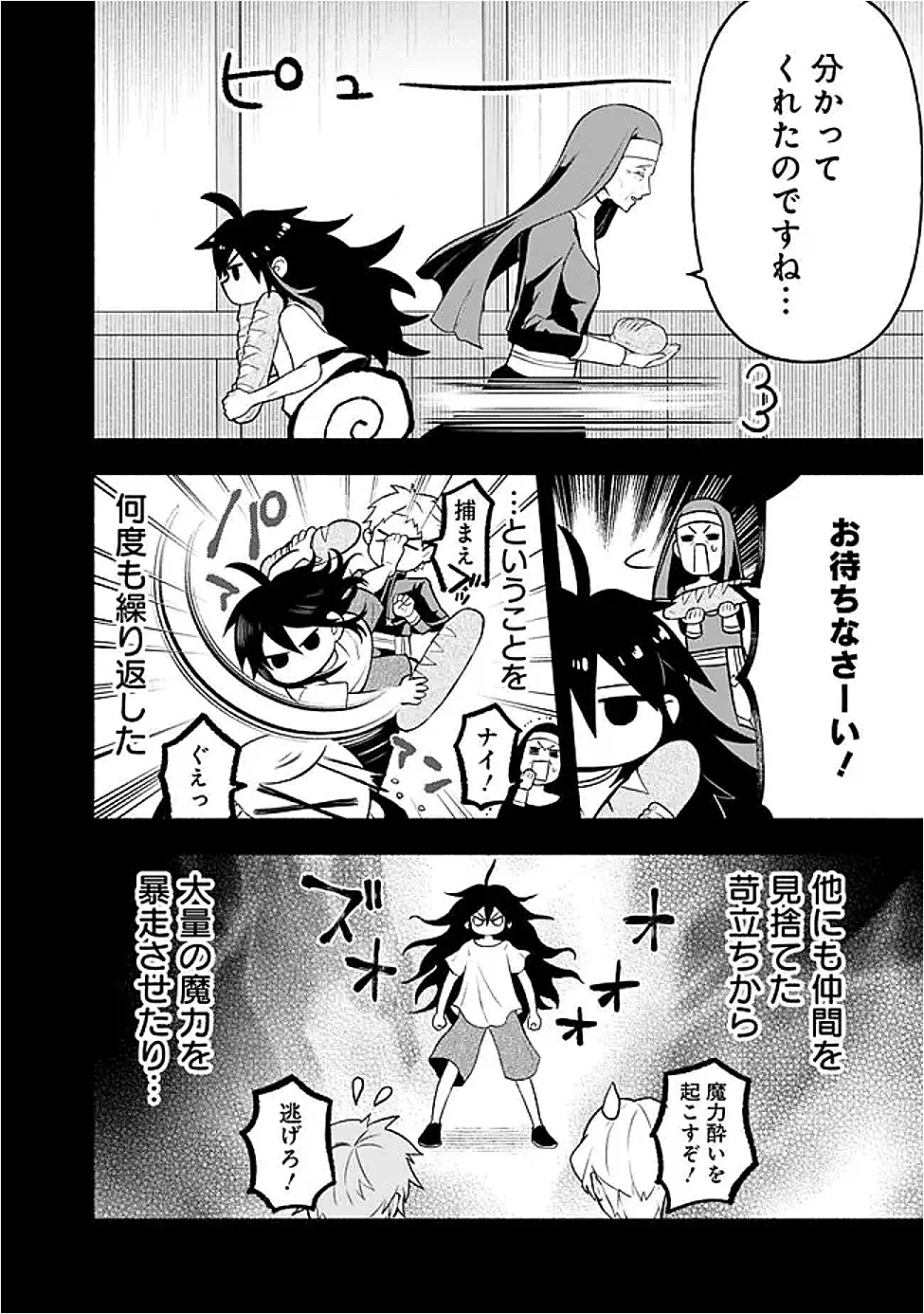 魔力量歴代最強な転生聖女さまの学園生活は波乱に満ち溢れているようです ～王子さまに悪役令嬢とヒロインぽい子たちがいるけれど、ここは乙女ゲー世界ですか?～ 第4話 - 14