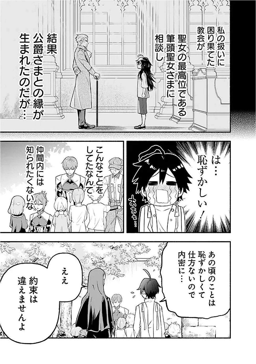 魔力量歴代最強な転生聖女さまの学園生活は波乱に満ち溢れているようです ～王子さまに悪役令嬢とヒロインぽい子たちがいるけれど、ここは乙女ゲー世界ですか?～ 第4話 - 15