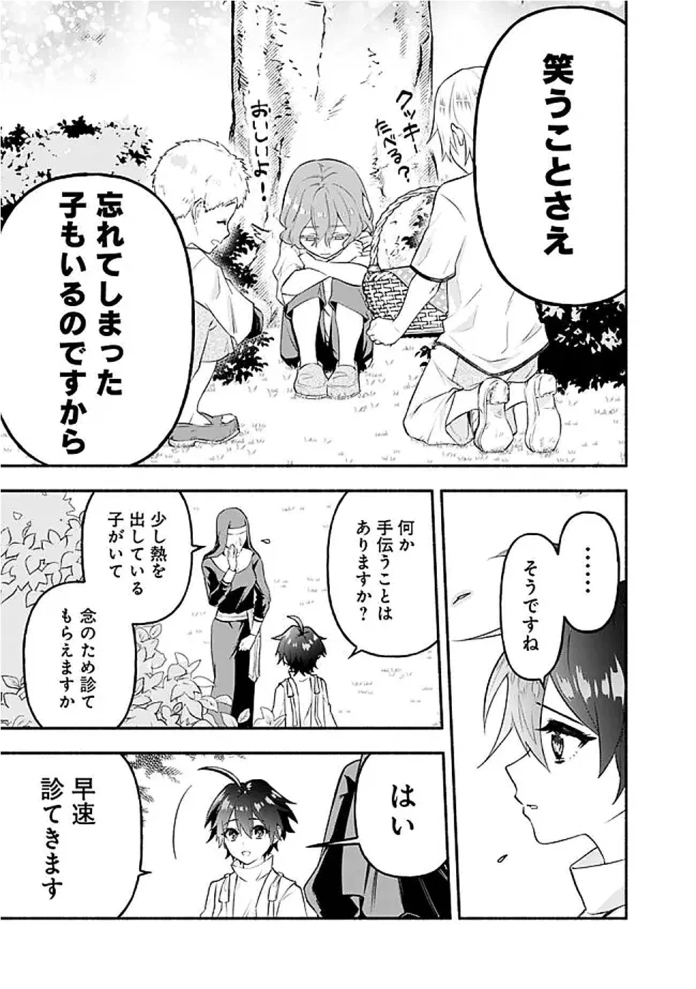 魔力量歴代最強な転生聖女さまの学園生活は波乱に満ち溢れているようです ～王子さまに悪役令嬢とヒロインぽい子たちがいるけれど、ここは乙女ゲー世界ですか?～ 第4話 - 17
