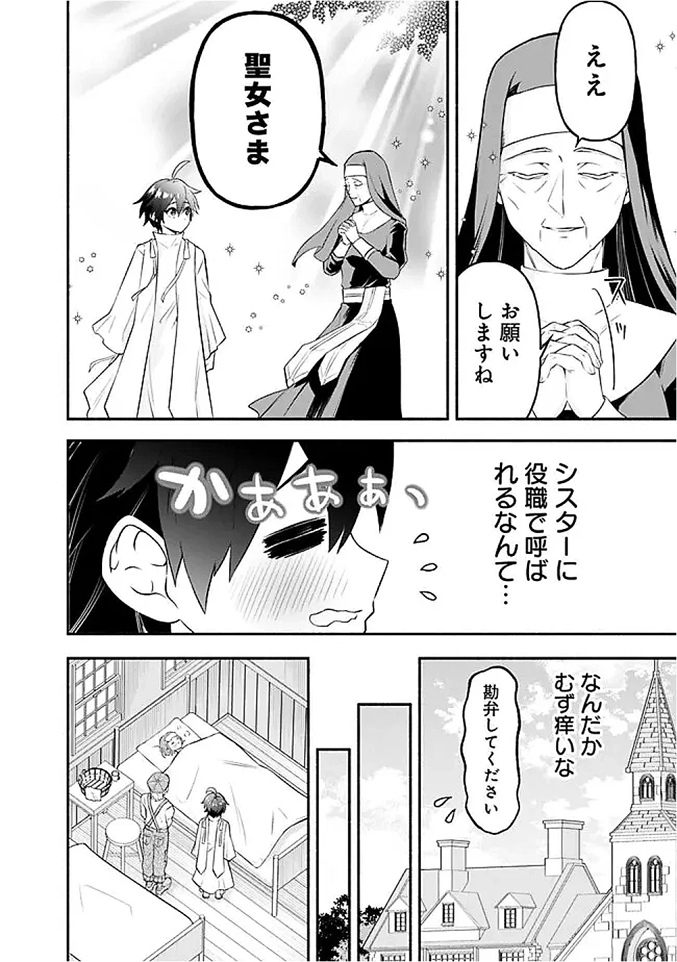 魔力量歴代最強な転生聖女さまの学園生活は波乱に満ち溢れているようです ～王子さまに悪役令嬢とヒロインぽい子たちがいるけれど、ここは乙女ゲー世界ですか?～ 第4話 - 18