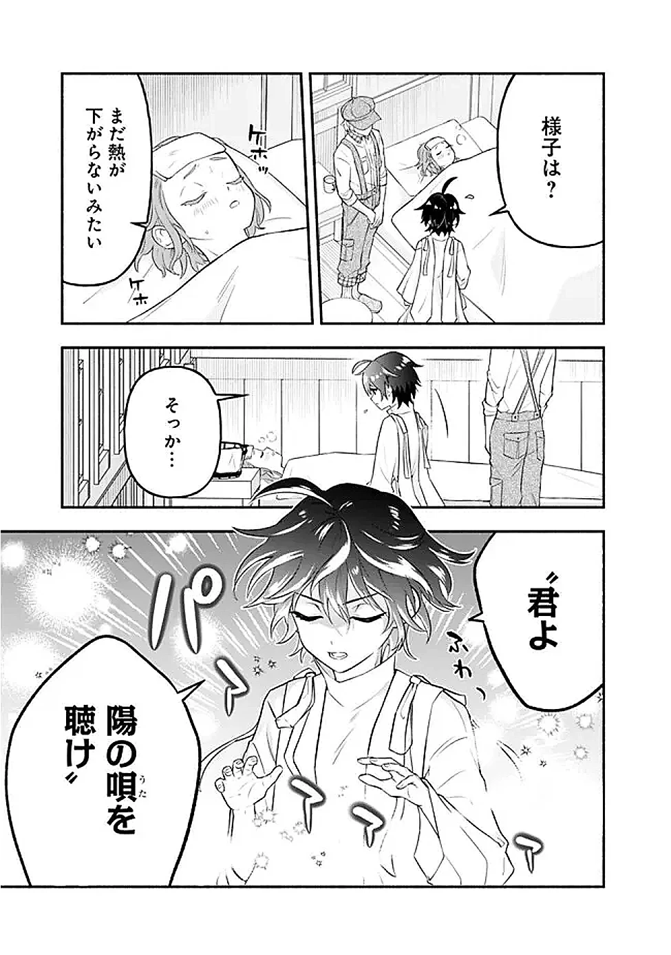 魔力量歴代最強な転生聖女さまの学園生活は波乱に満ち溢れているようです ～王子さまに悪役令嬢とヒロインぽい子たちがいるけれど、ここは乙女ゲー世界ですか?～ 第4話 - 19