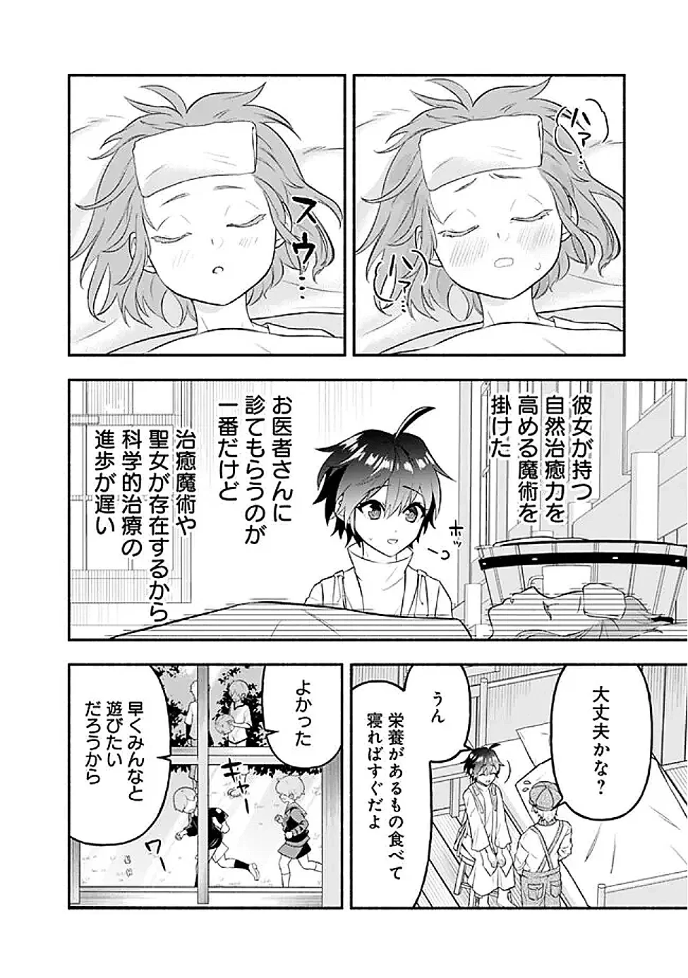 魔力量歴代最強な転生聖女さまの学園生活は波乱に満ち溢れているようです ～王子さまに悪役令嬢とヒロインぽい子たちがいるけれど、ここは乙女ゲー世界ですか?～ 第4話 - 20