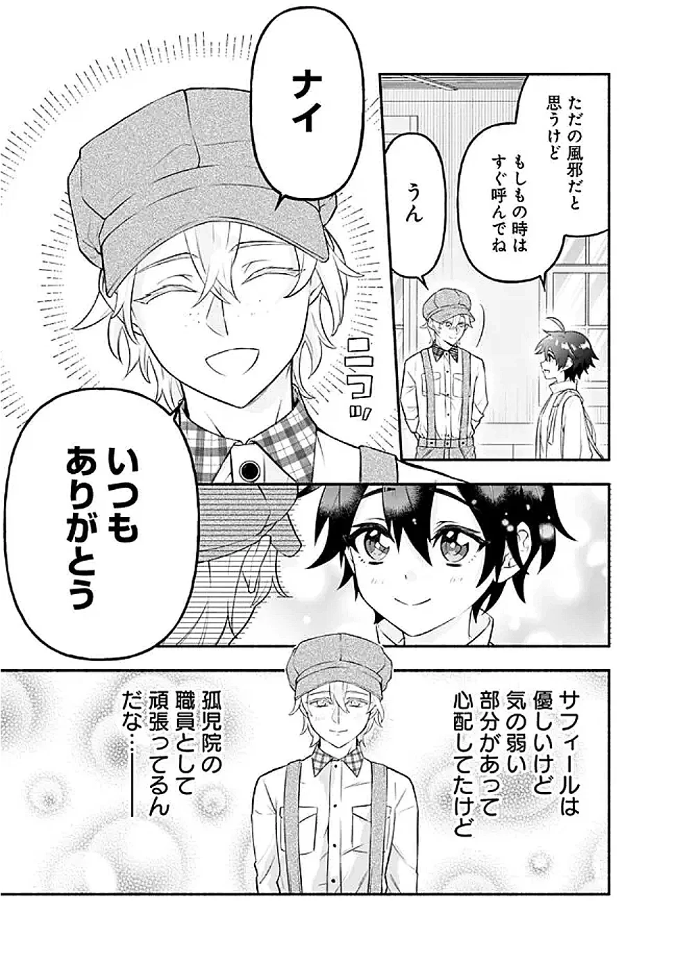 魔力量歴代最強な転生聖女さまの学園生活は波乱に満ち溢れているようです ～王子さまに悪役令嬢とヒロインぽい子たちがいるけれど、ここは乙女ゲー世界ですか?～ 第4話 - 21