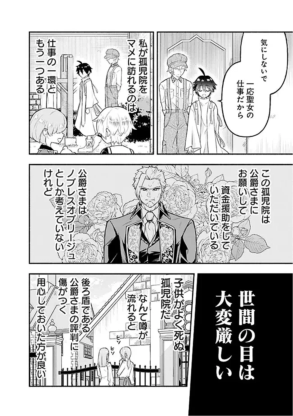 魔力量歴代最強な転生聖女さまの学園生活は波乱に満ち溢れているようです ～王子さまに悪役令嬢とヒロインぽい子たちがいるけれど、ここは乙女ゲー世界ですか?～ 第4話 - 22