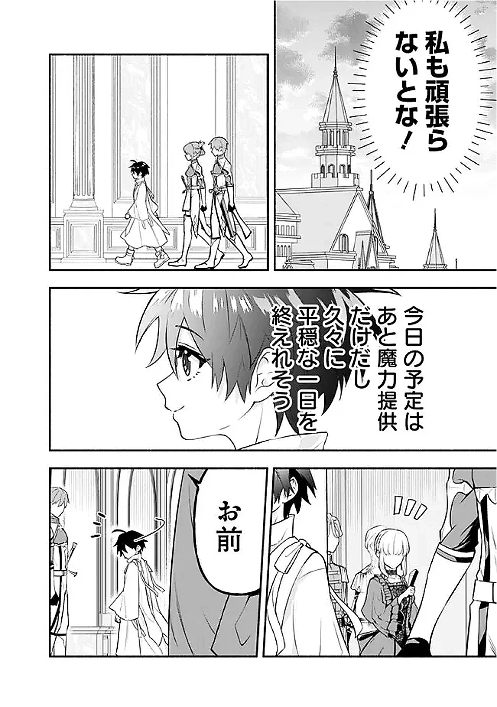 魔力量歴代最強な転生聖女さまの学園生活は波乱に満ち溢れているようです ～王子さまに悪役令嬢とヒロインぽい子たちがいるけれど、ここは乙女ゲー世界ですか?～ 第4話 - 24