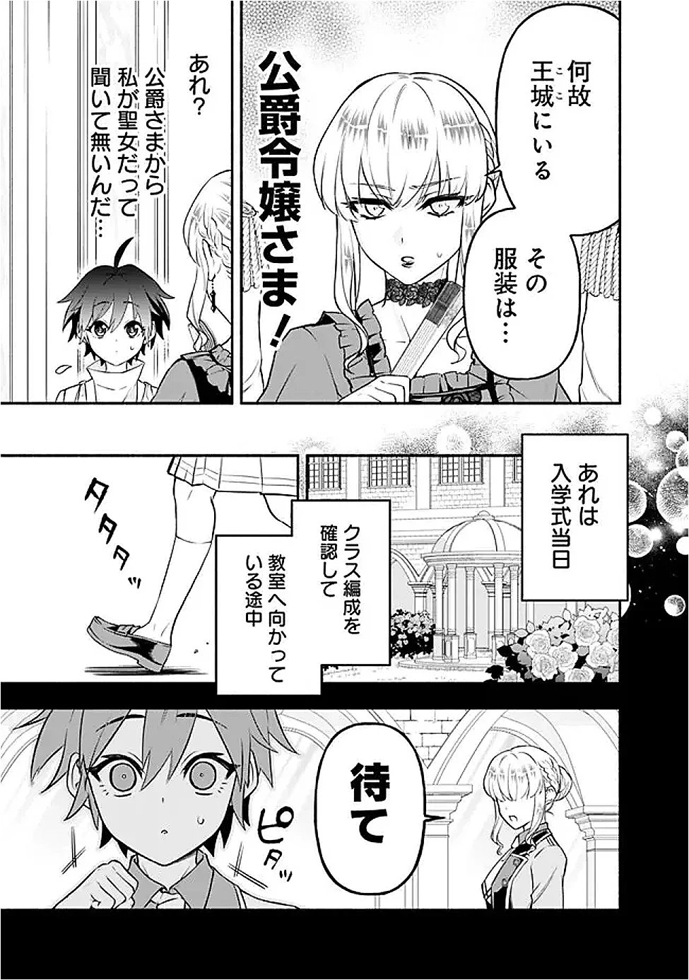 魔力量歴代最強な転生聖女さまの学園生活は波乱に満ち溢れているようです ～王子さまに悪役令嬢とヒロインぽい子たちがいるけれど、ここは乙女ゲー世界ですか?～ 第4話 - 25