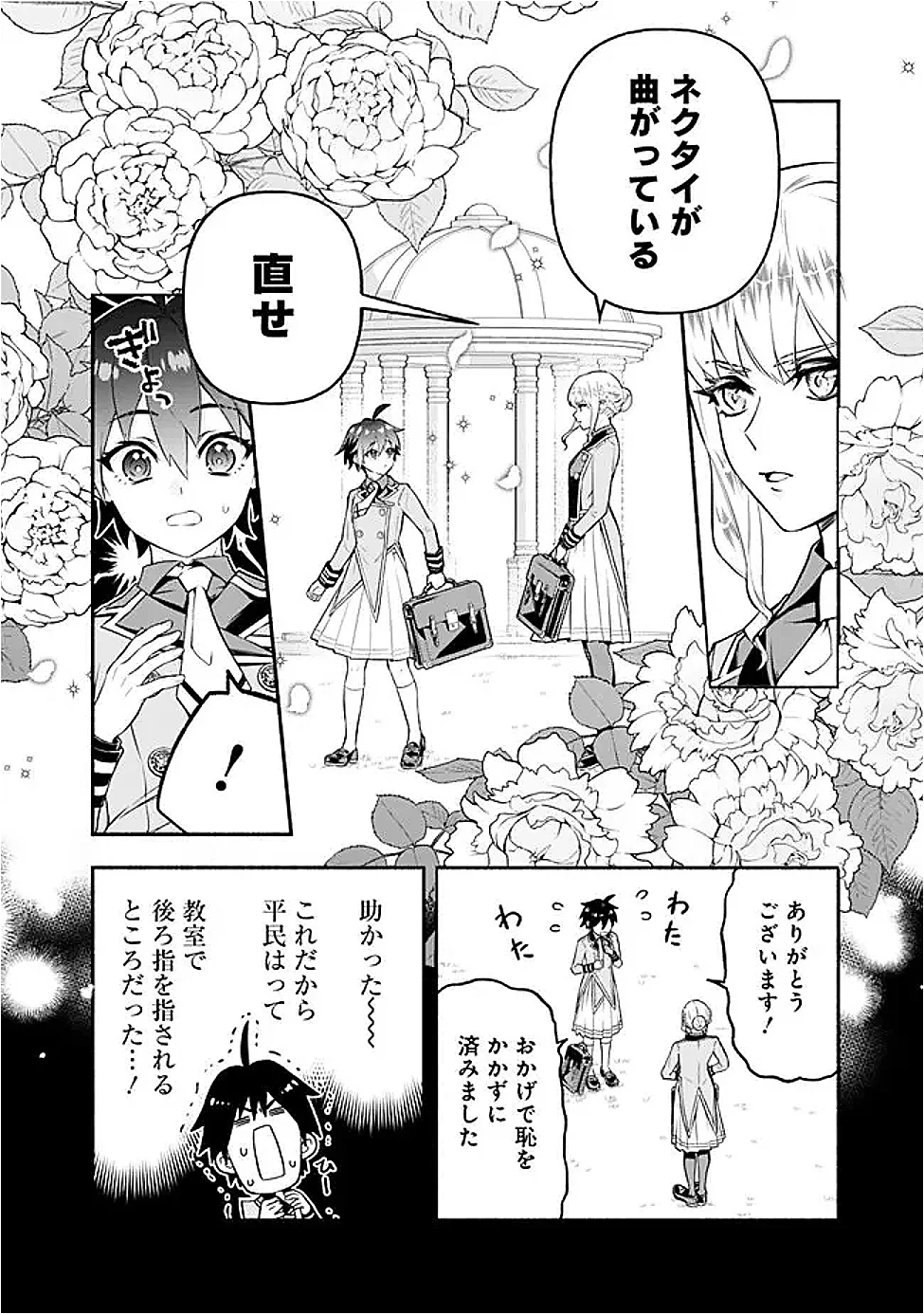 魔力量歴代最強な転生聖女さまの学園生活は波乱に満ち溢れているようです ～王子さまに悪役令嬢とヒロインぽい子たちがいるけれど、ここは乙女ゲー世界ですか?～ 第4話 - 26