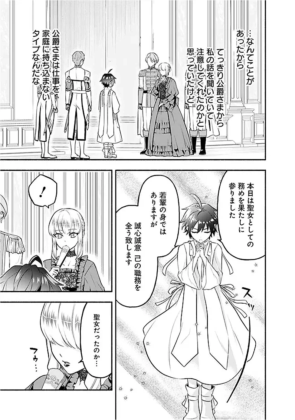 魔力量歴代最強な転生聖女さまの学園生活は波乱に満ち溢れているようです ～王子さまに悪役令嬢とヒロインぽい子たちがいるけれど、ここは乙女ゲー世界ですか?～ 第4話 - 27
