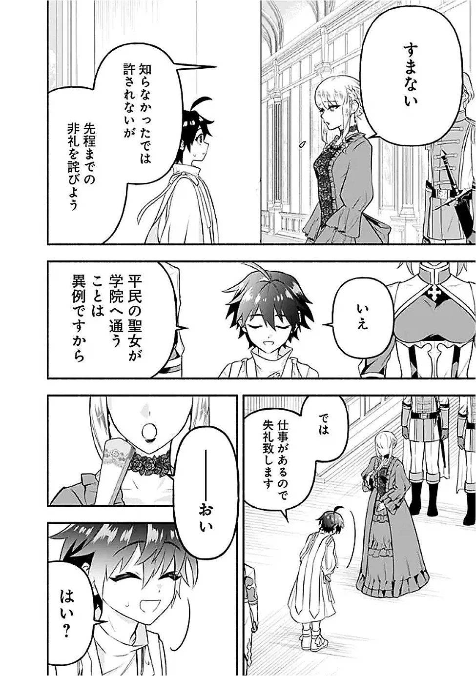 魔力量歴代最強な転生聖女さまの学園生活は波乱に満ち溢れているようです ～王子さまに悪役令嬢とヒロインぽい子たちがいるけれど、ここは乙女ゲー世界ですか?～ 第4話 - 28