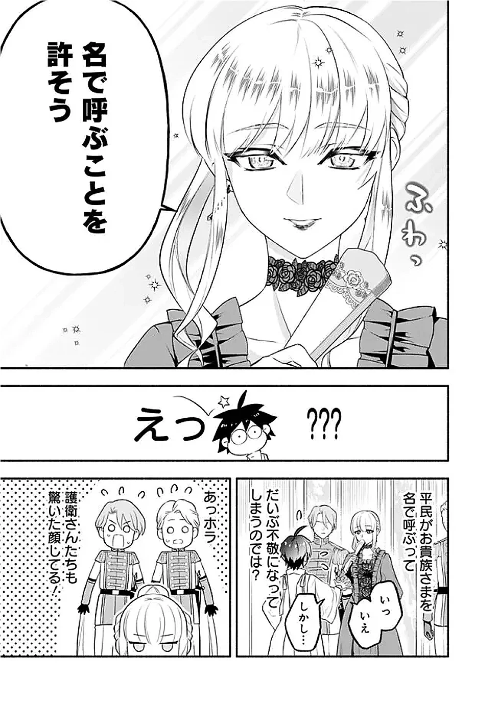 魔力量歴代最強な転生聖女さまの学園生活は波乱に満ち溢れているようです ～王子さまに悪役令嬢とヒロインぽい子たちがいるけれど、ここは乙女ゲー世界ですか?～ 第4話 - 29