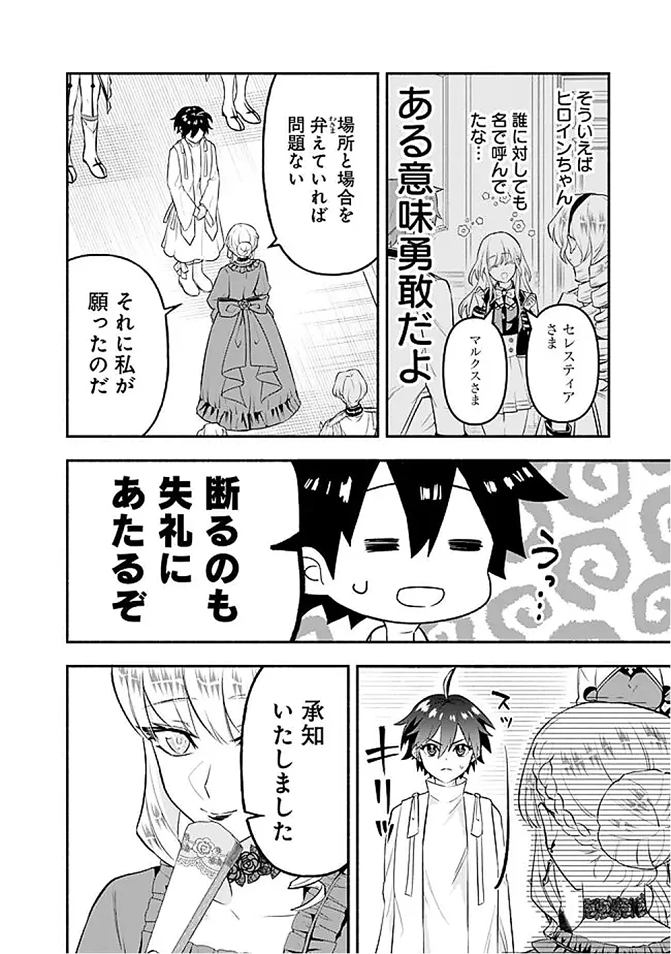 魔力量歴代最強な転生聖女さまの学園生活は波乱に満ち溢れているようです ～王子さまに悪役令嬢とヒロインぽい子たちがいるけれど、ここは乙女ゲー世界ですか?～ 第4話 - 30