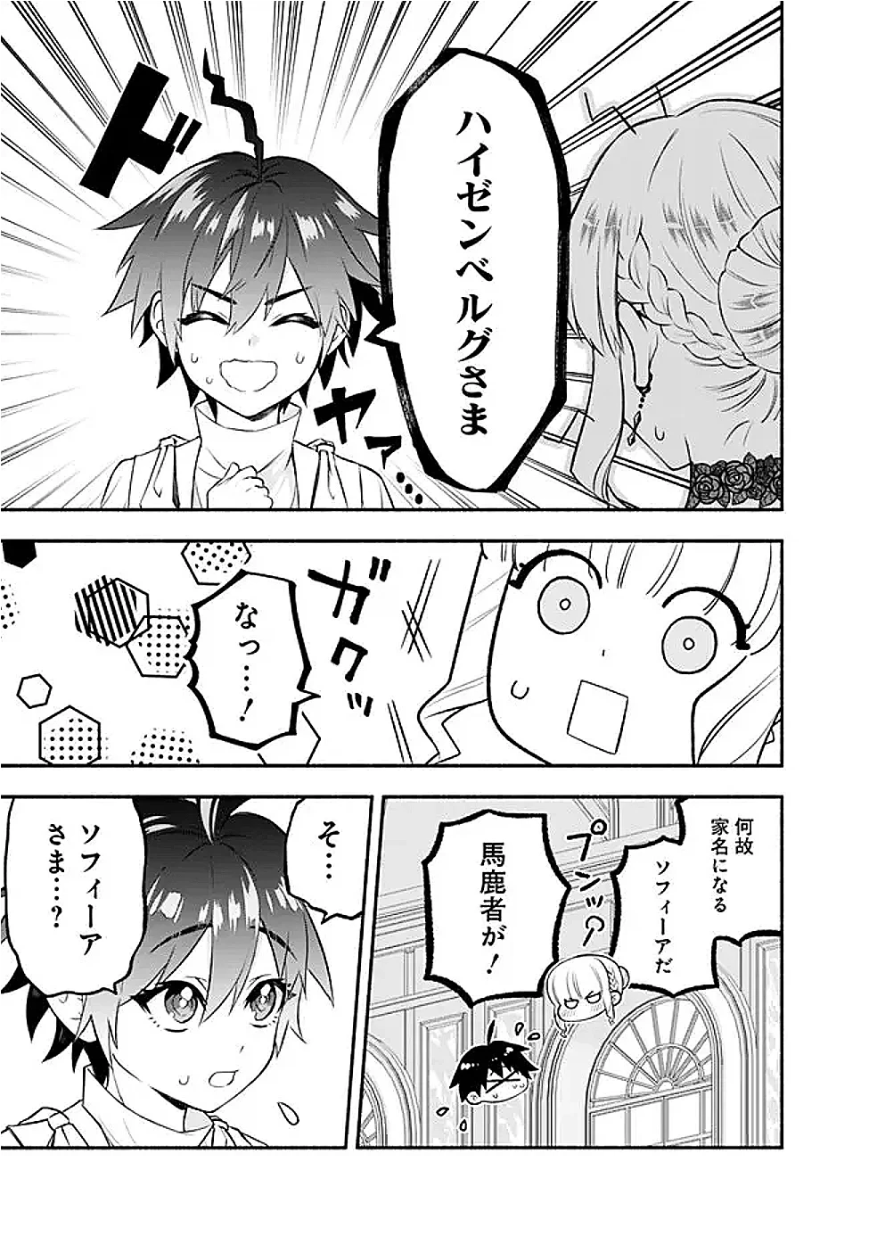 魔力量歴代最強な転生聖女さまの学園生活は波乱に満ち溢れているようです ～王子さまに悪役令嬢とヒロインぽい子たちがいるけれど、ここは乙女ゲー世界ですか?～ 第4話 - 31