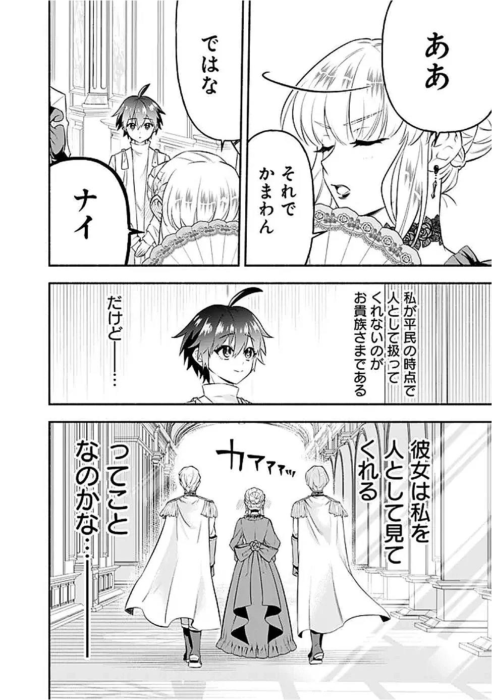 魔力量歴代最強な転生聖女さまの学園生活は波乱に満ち溢れているようです ～王子さまに悪役令嬢とヒロインぽい子たちがいるけれど、ここは乙女ゲー世界ですか?～ 第4話 - 32
