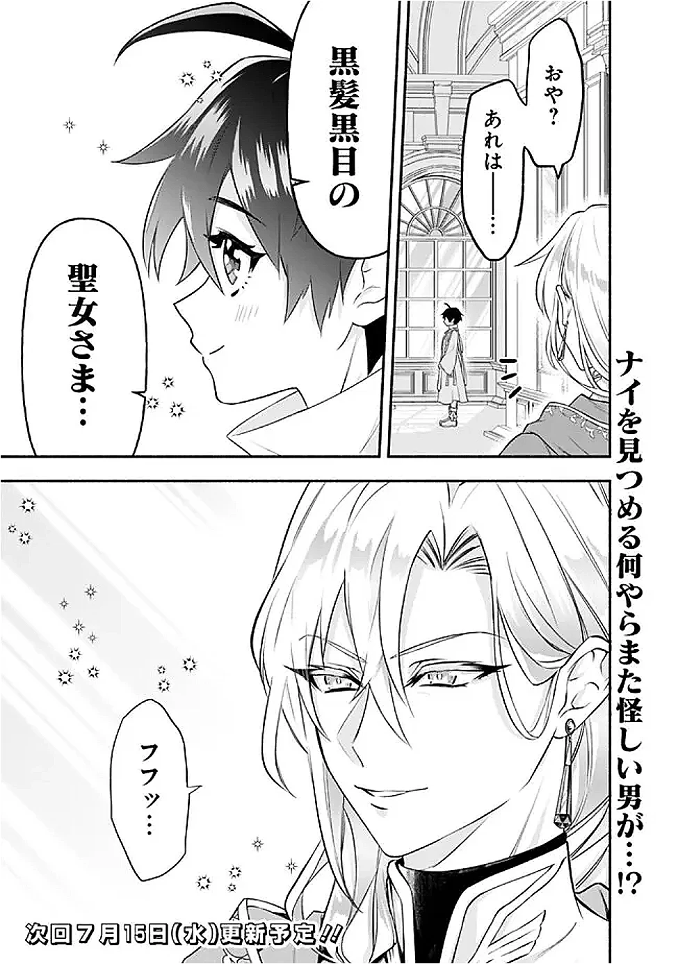 魔力量歴代最強な転生聖女さまの学園生活は波乱に満ち溢れているようです ～王子さまに悪役令嬢とヒロインぽい子たちがいるけれど、ここは乙女ゲー世界ですか?～ 第4話 - 33