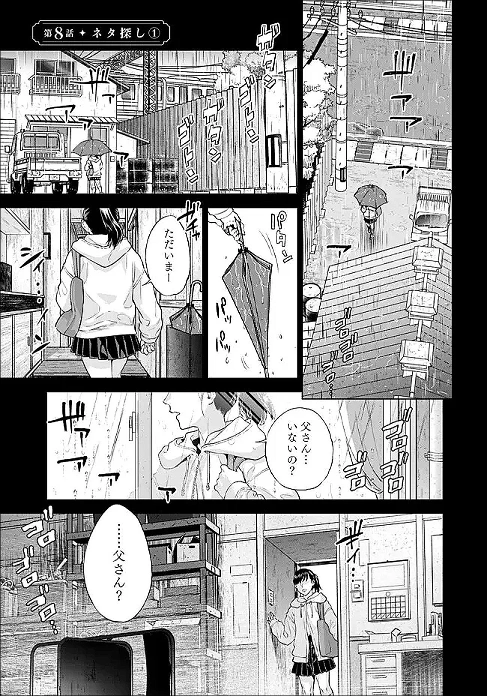 商人令嬢アニエス 辺境に追放された悪役令嬢は商才を発揮し成り上がる 第8話 - 1