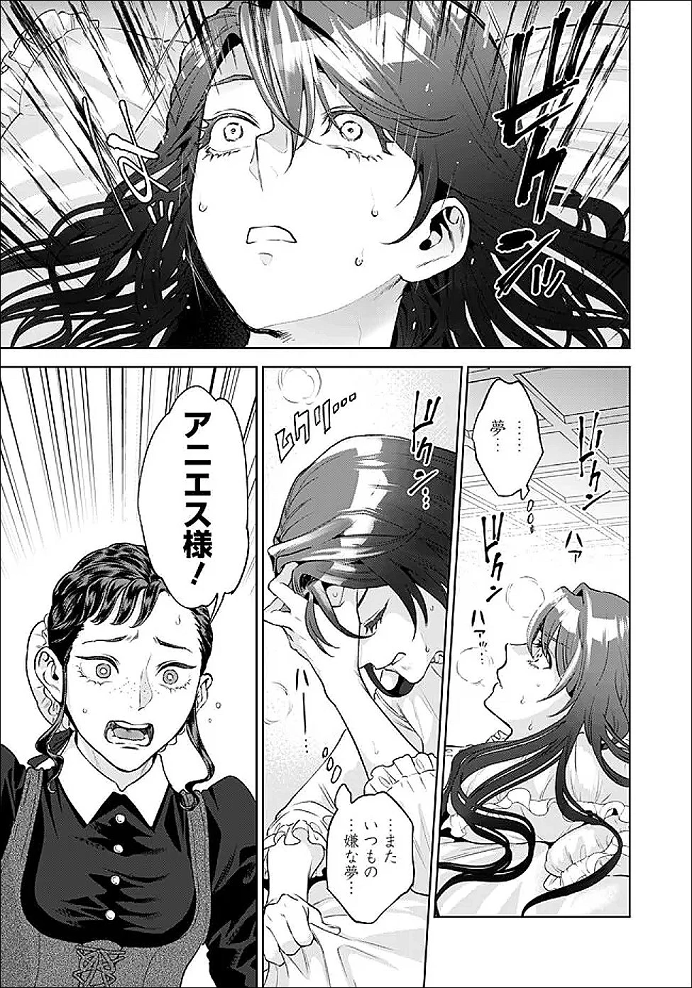 商人令嬢アニエス 辺境に追放された悪役令嬢は商才を発揮し成り上がる 第8話 - 3