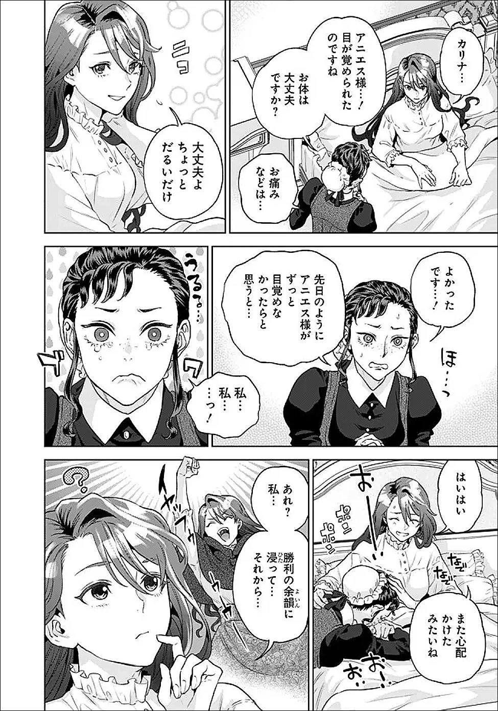 商人令嬢アニエス 辺境に追放された悪役令嬢は商才を発揮し成り上がる 第8話 - 4