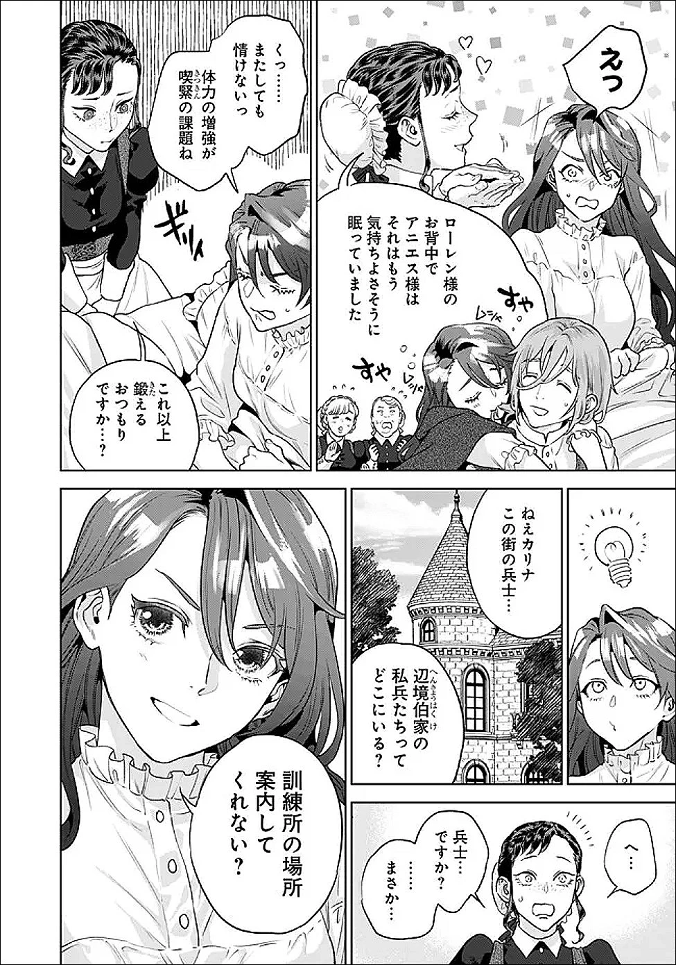 商人令嬢アニエス 辺境に追放された悪役令嬢は商才を発揮し成り上がる 第8話 - 6
