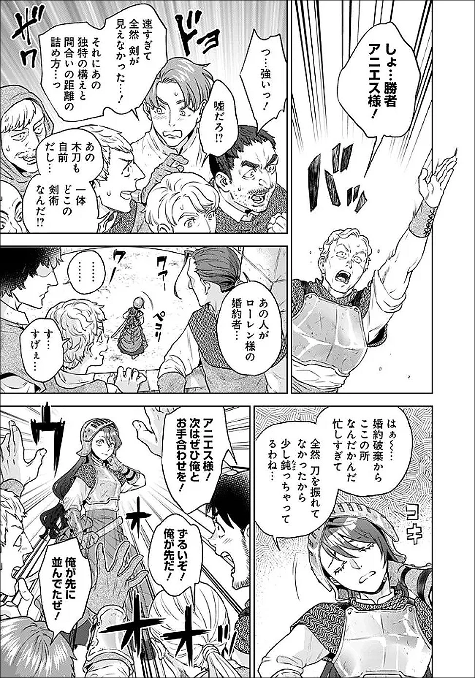 商人令嬢アニエス 辺境に追放された悪役令嬢は商才を発揮し成り上がる 第8話 - 9