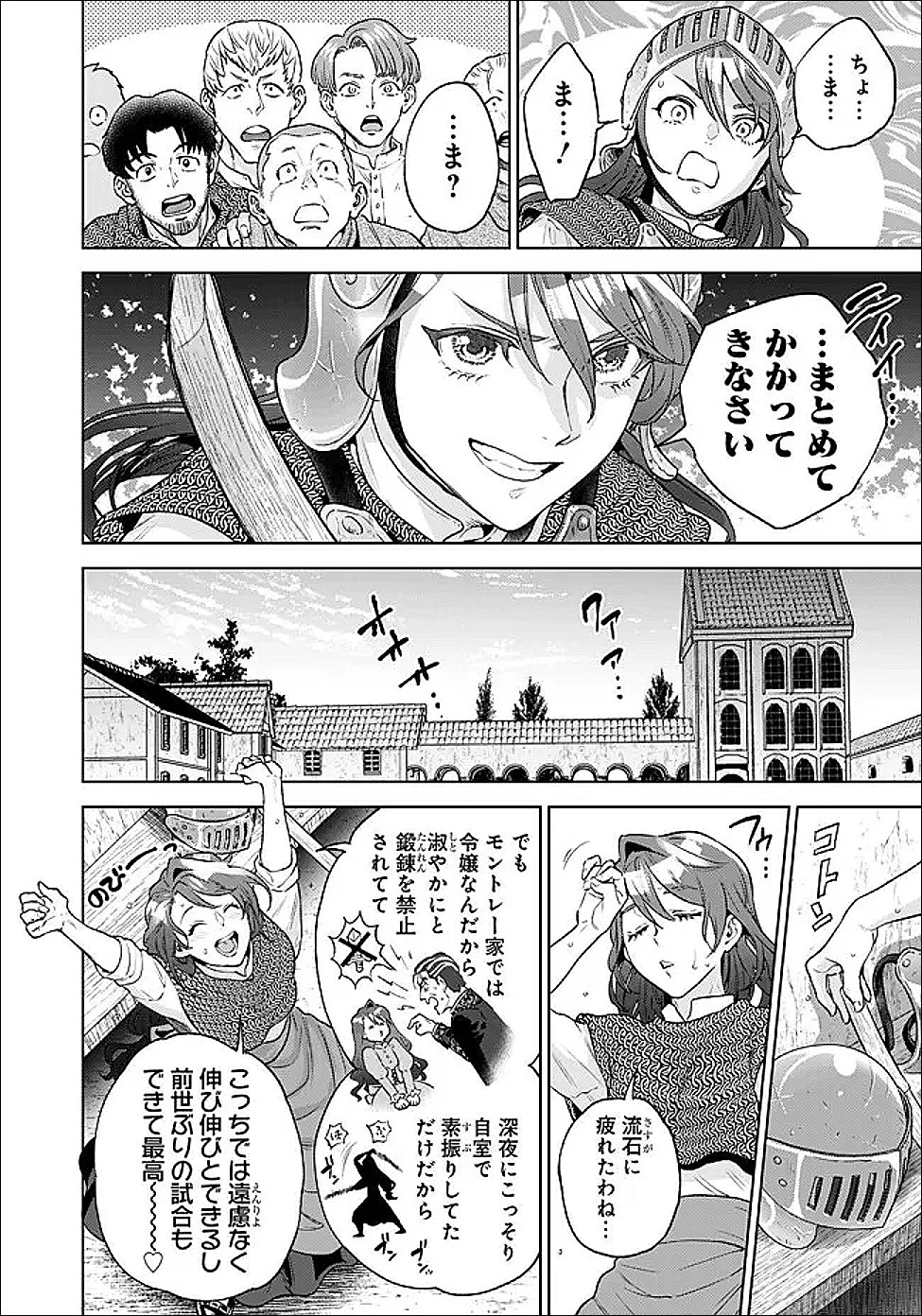 商人令嬢アニエス 辺境に追放された悪役令嬢は商才を発揮し成り上がる 第8話 - 10