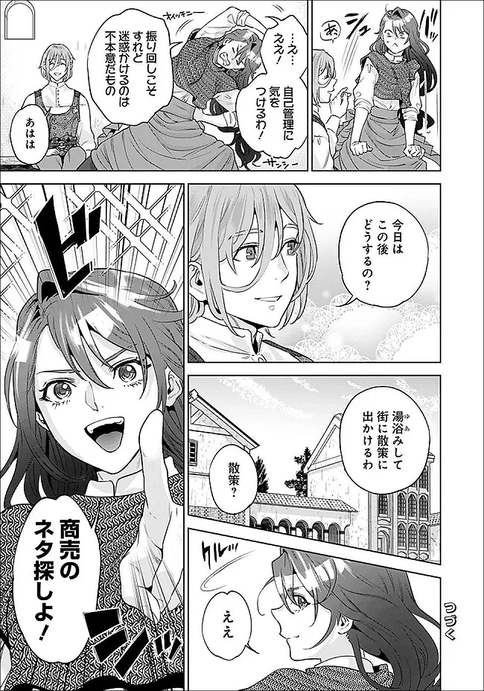 商人令嬢アニエス 辺境に追放された悪役令嬢は商才を発揮し成り上がる 第8話 - 13