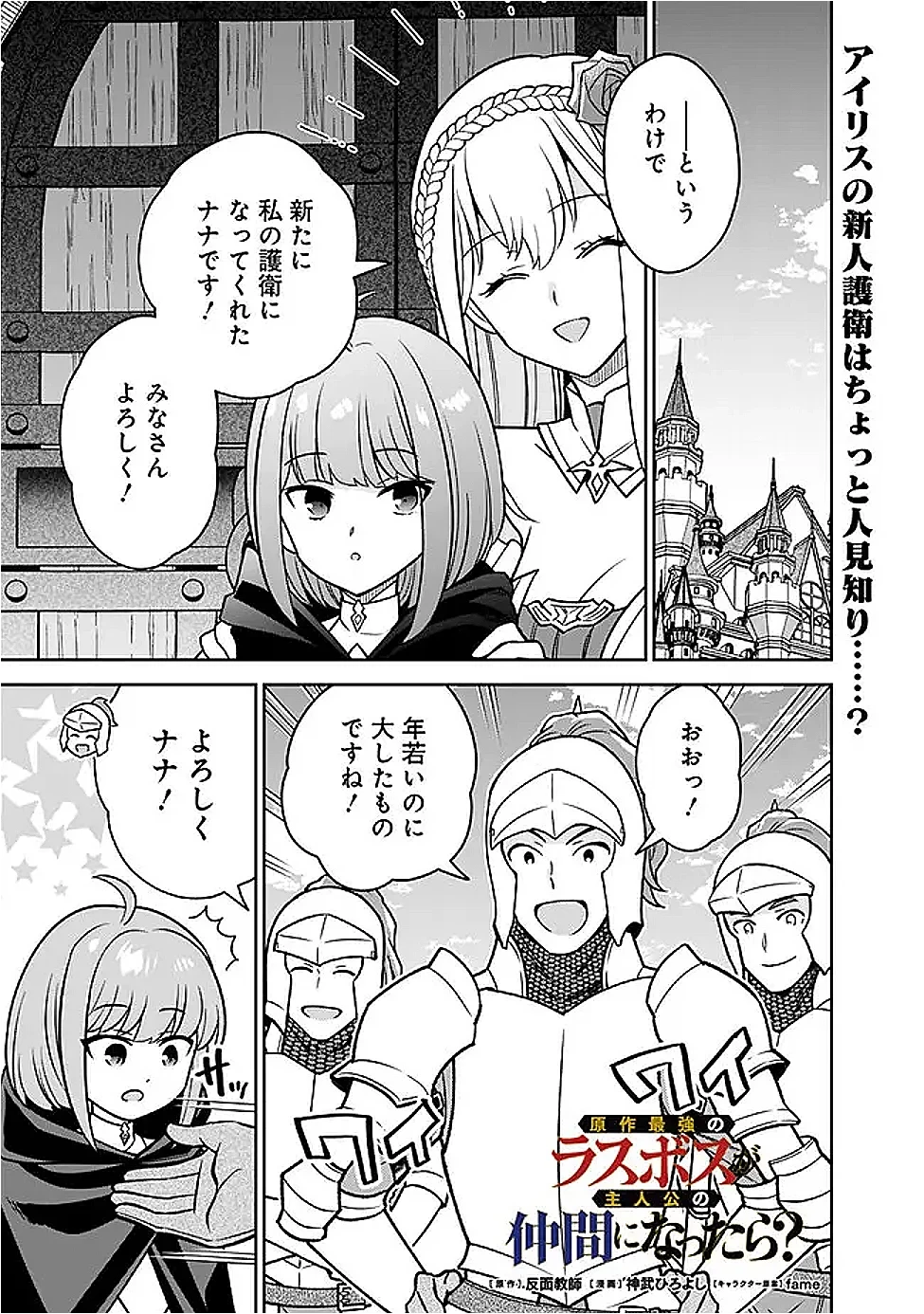 原作最強のラスボスが主人公の仲間になったら? 第12話 - 1