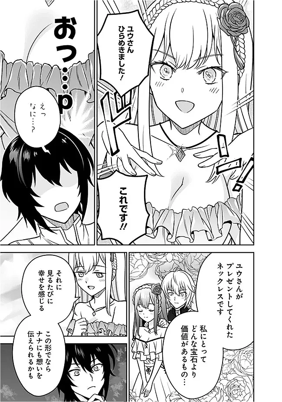 原作最強のラスボスが主人公の仲間になったら? 第12話 - 3