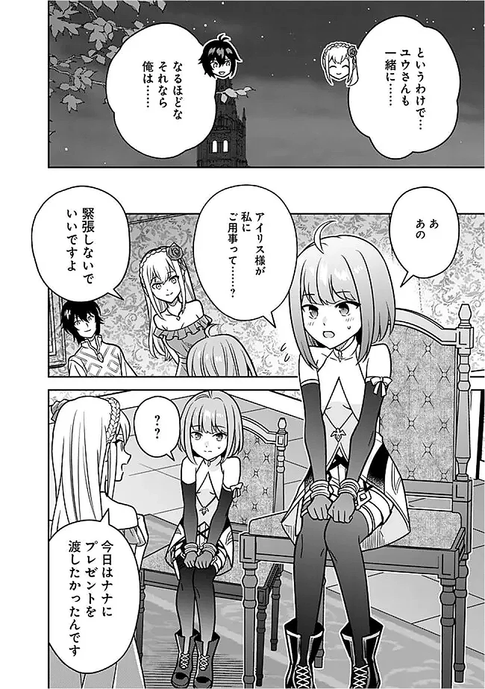 原作最強のラスボスが主人公の仲間になったら? 第12話 - 4