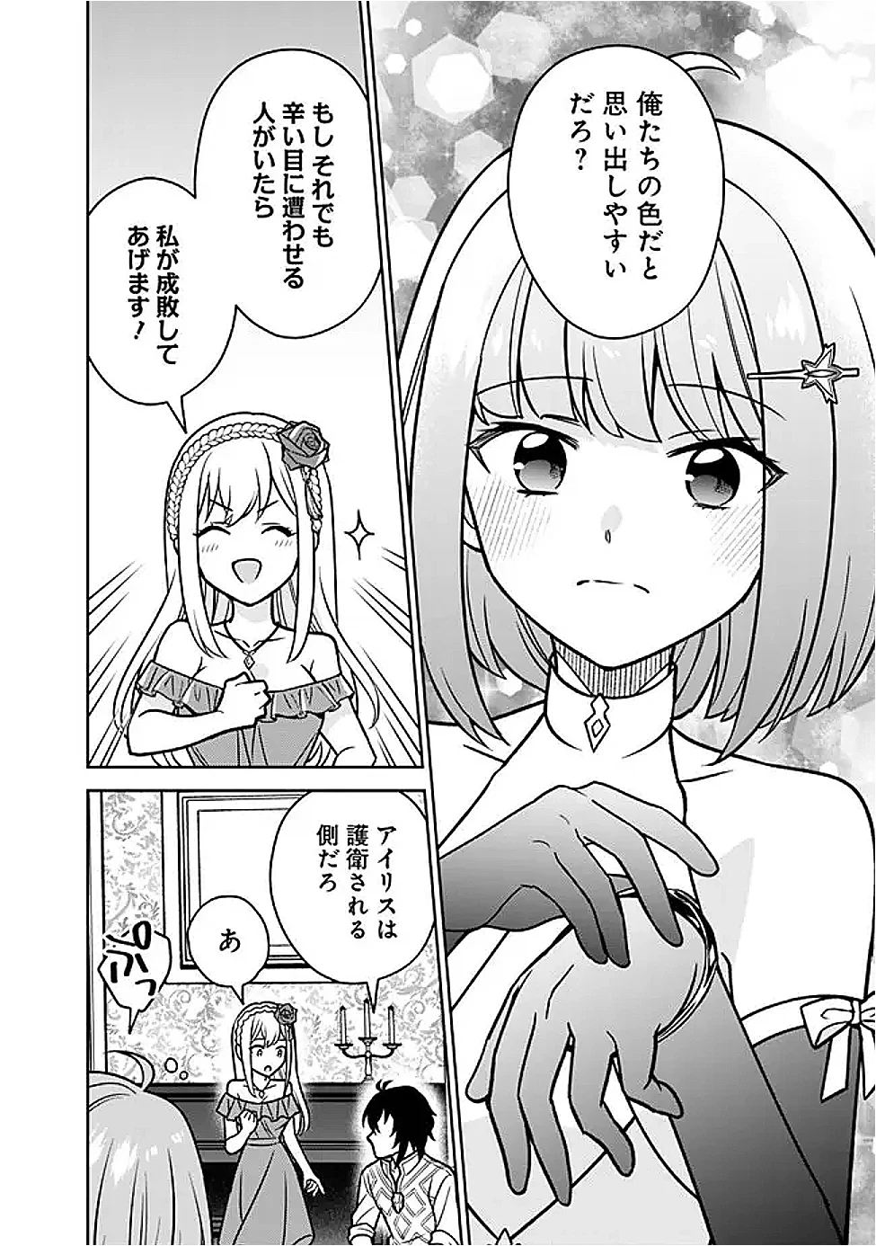 原作最強のラスボスが主人公の仲間になったら? 第12話 - 8