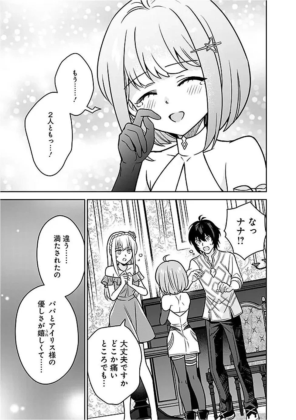 原作最強のラスボスが主人公の仲間になったら? 第12話 - 9