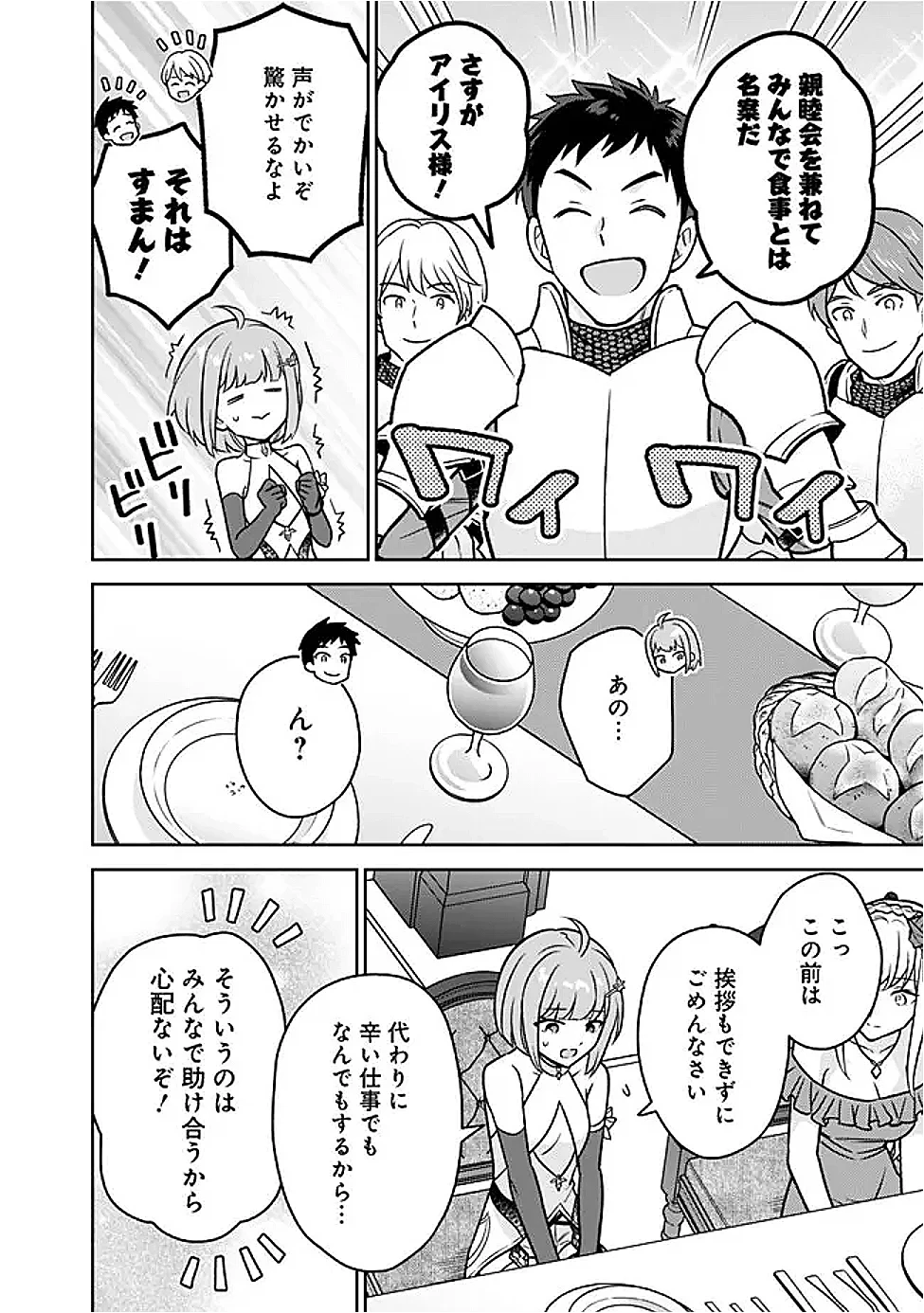 原作最強のラスボスが主人公の仲間になったら? 第12話 - 14