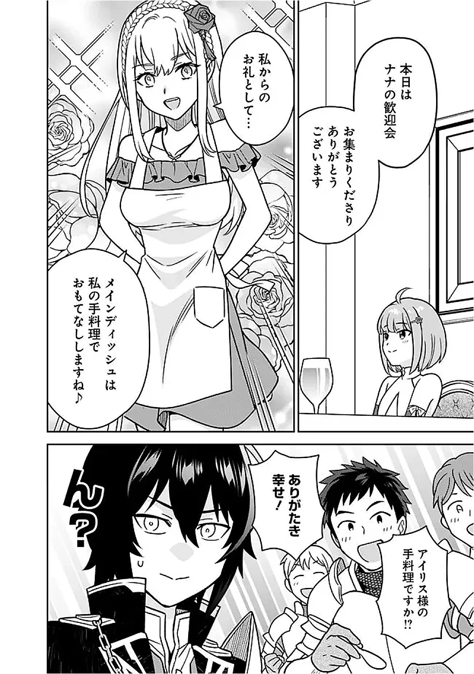 原作最強のラスボスが主人公の仲間になったら? 第12話 - 16