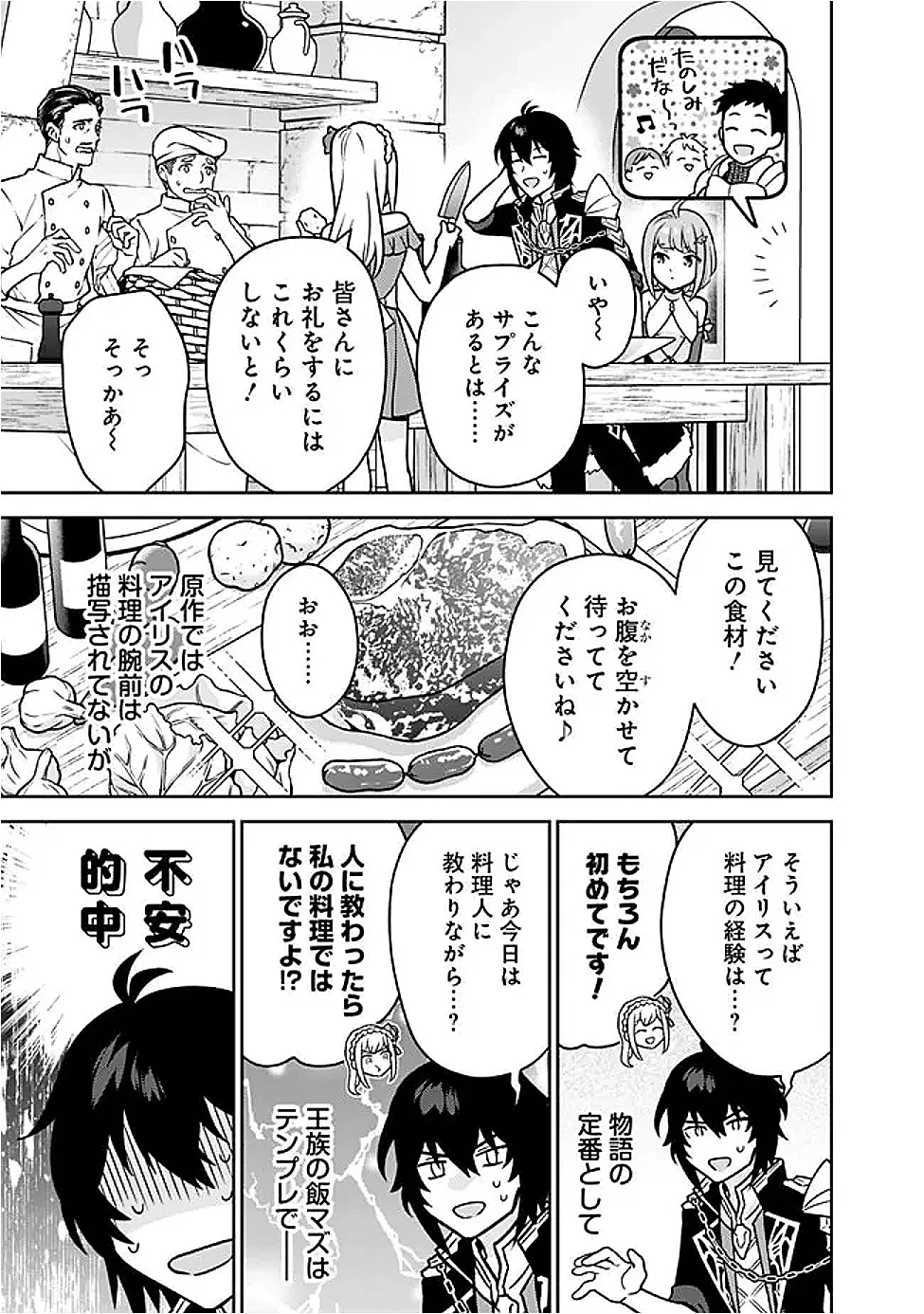 原作最強のラスボスが主人公の仲間になったら? 第12話 - 17