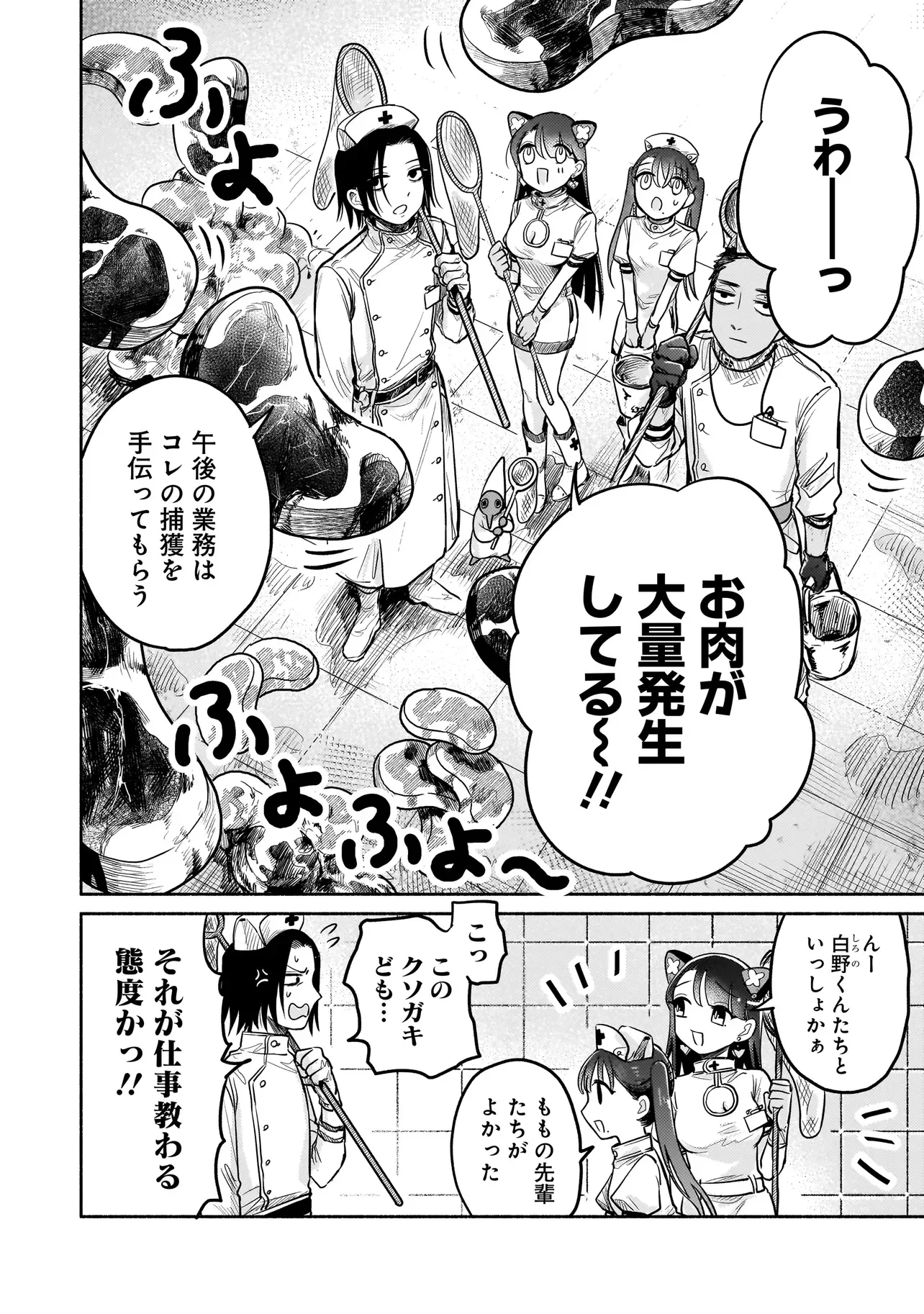 人外カルテ ～ようこそ幻想病院へ～ 第7話 - 1