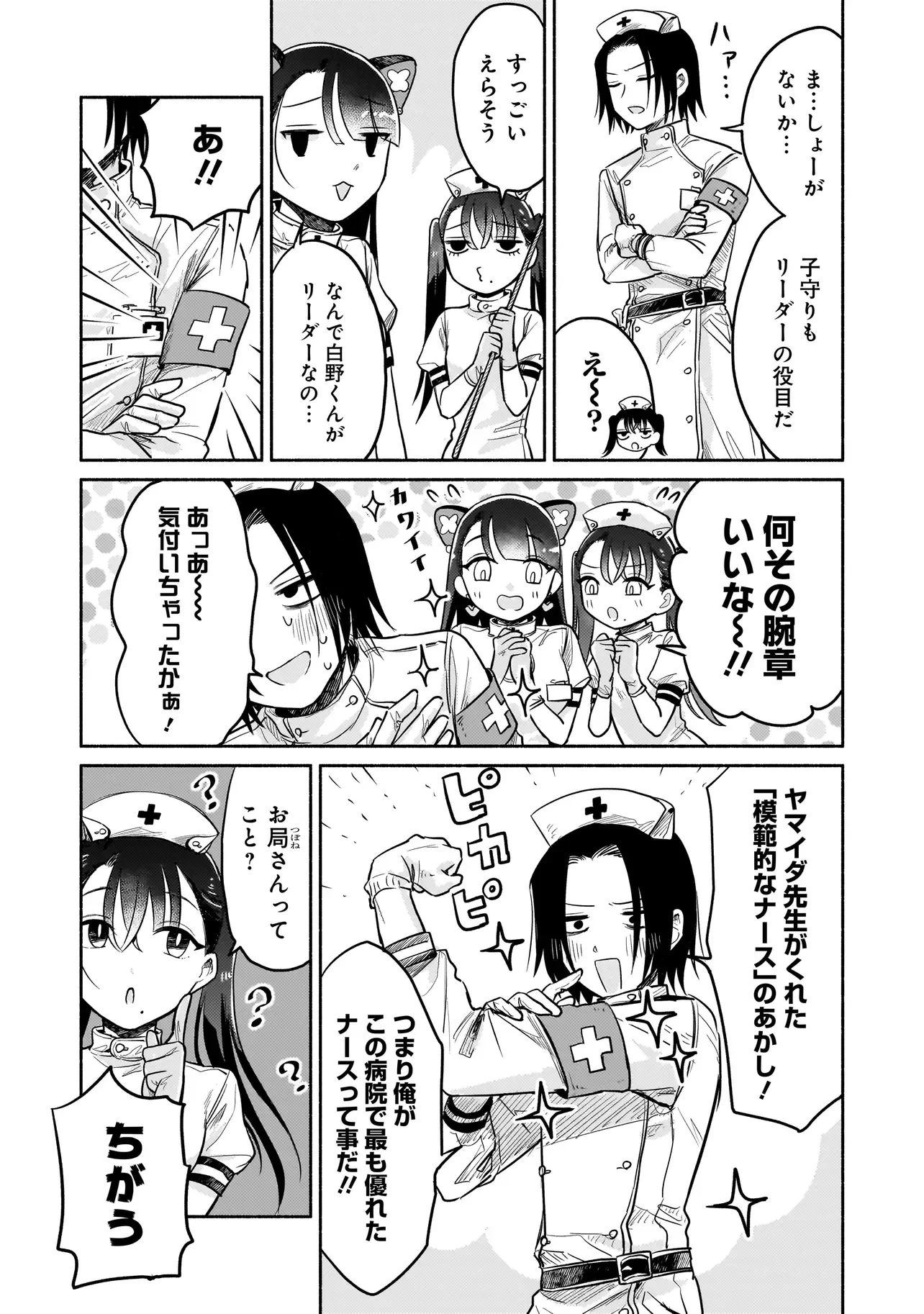 人外カルテ ～ようこそ幻想病院へ～ 第7話 - 2