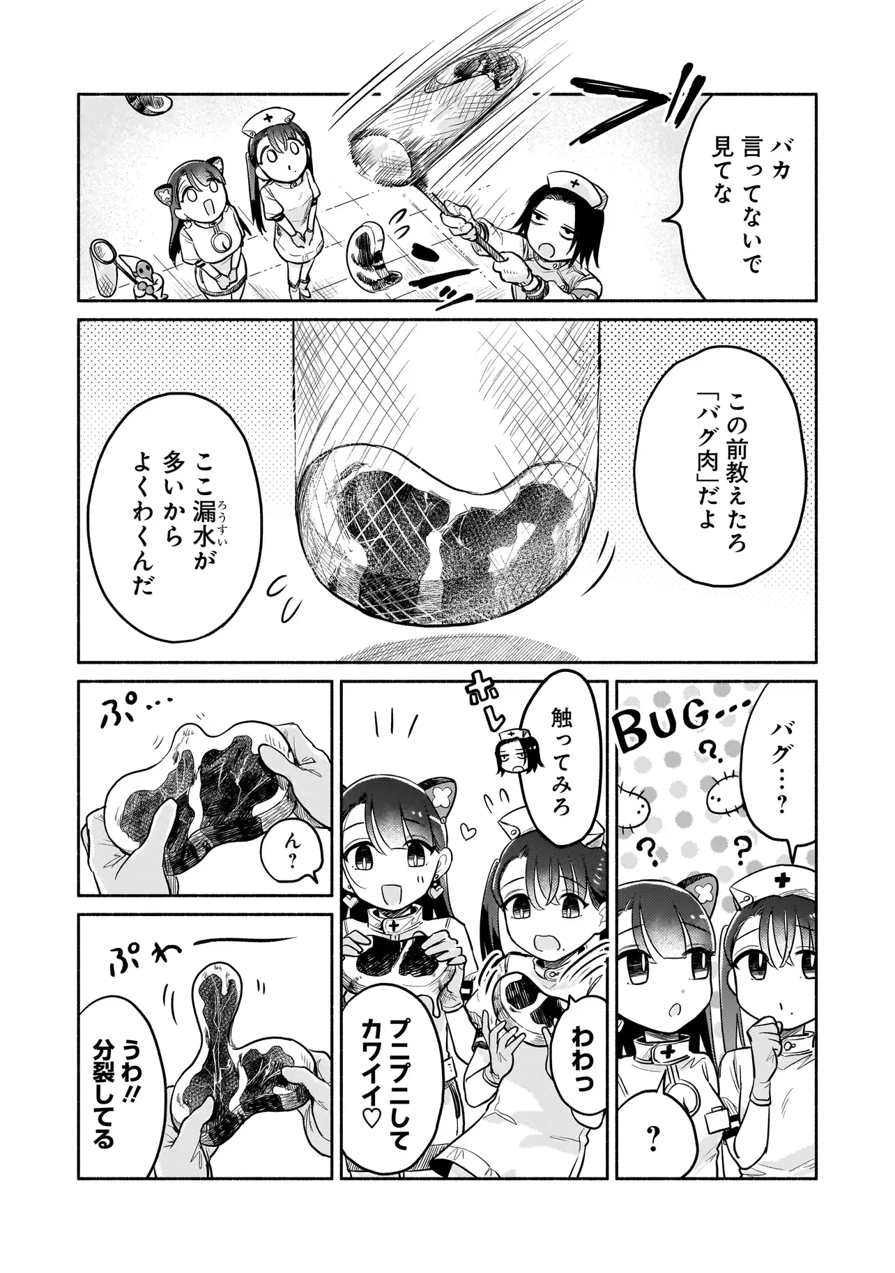人外カルテ ～ようこそ幻想病院へ～ 第7話 - 3