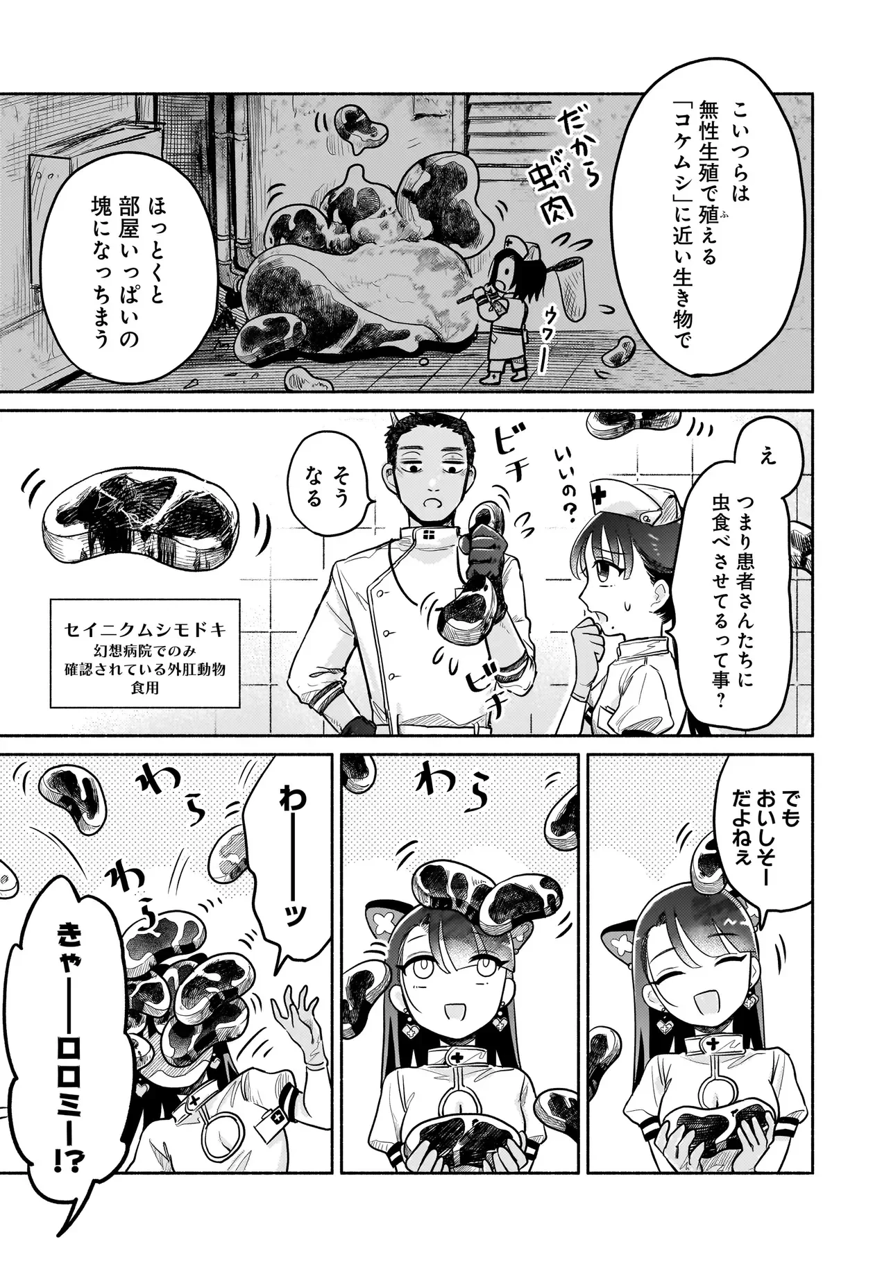 人外カルテ ～ようこそ幻想病院へ～ 第7話 - 4
