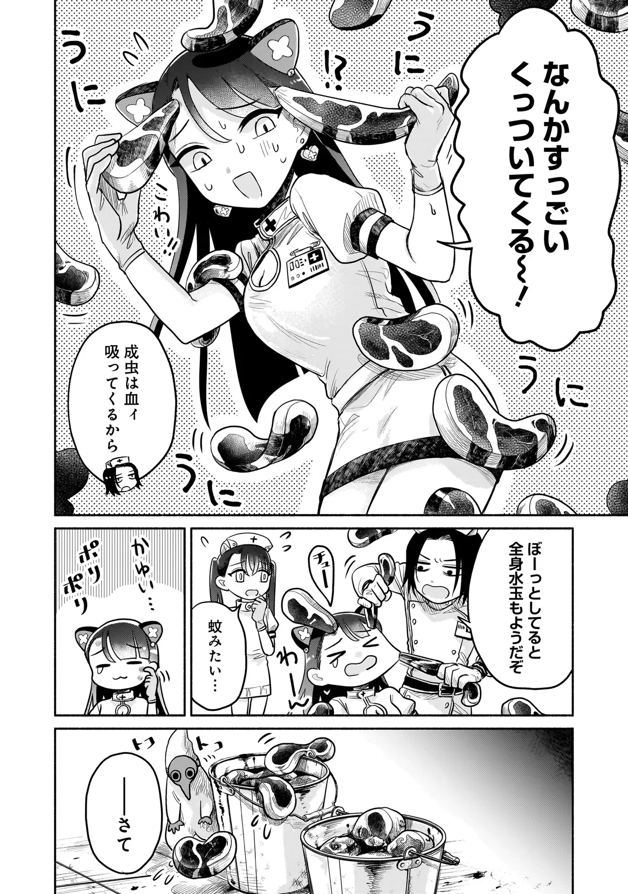 人外カルテ ～ようこそ幻想病院へ～ 第7話 - 5
