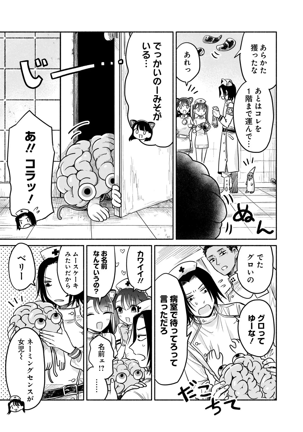 人外カルテ ～ようこそ幻想病院へ～ 第7話 - 6