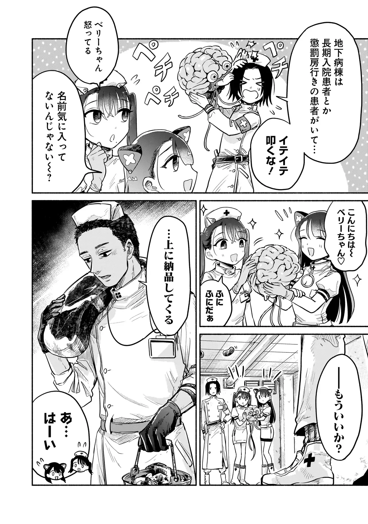 人外カルテ ～ようこそ幻想病院へ～ 第7話 - 7