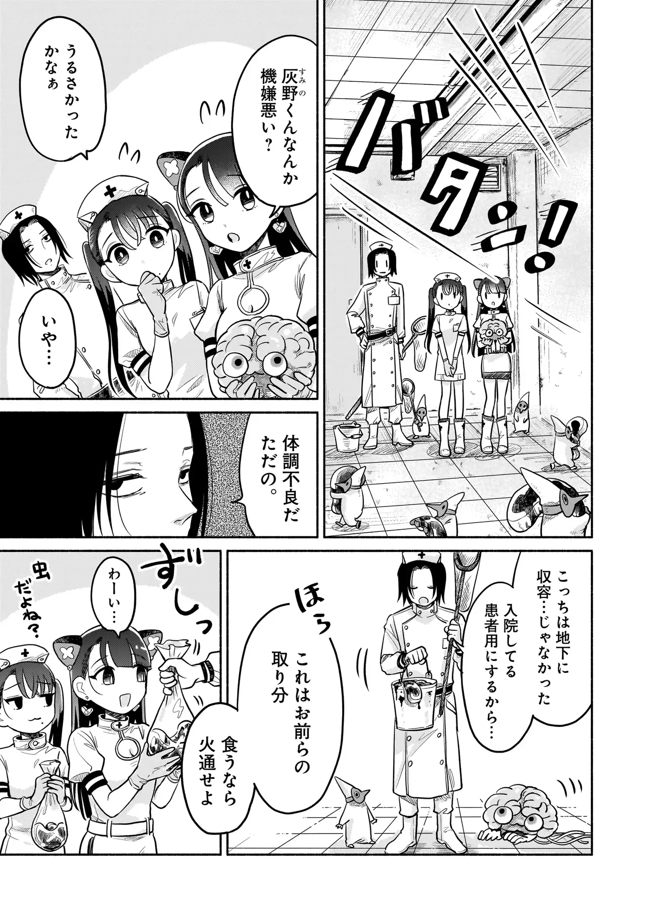 人外カルテ ～ようこそ幻想病院へ～ 第7話 - 8