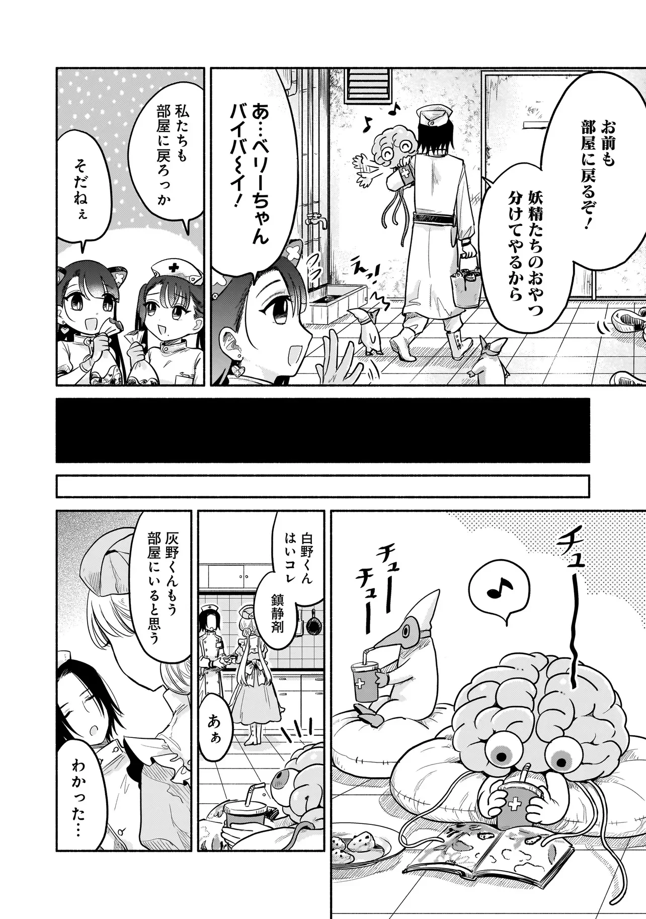 人外カルテ ～ようこそ幻想病院へ～ 第7話 - 9