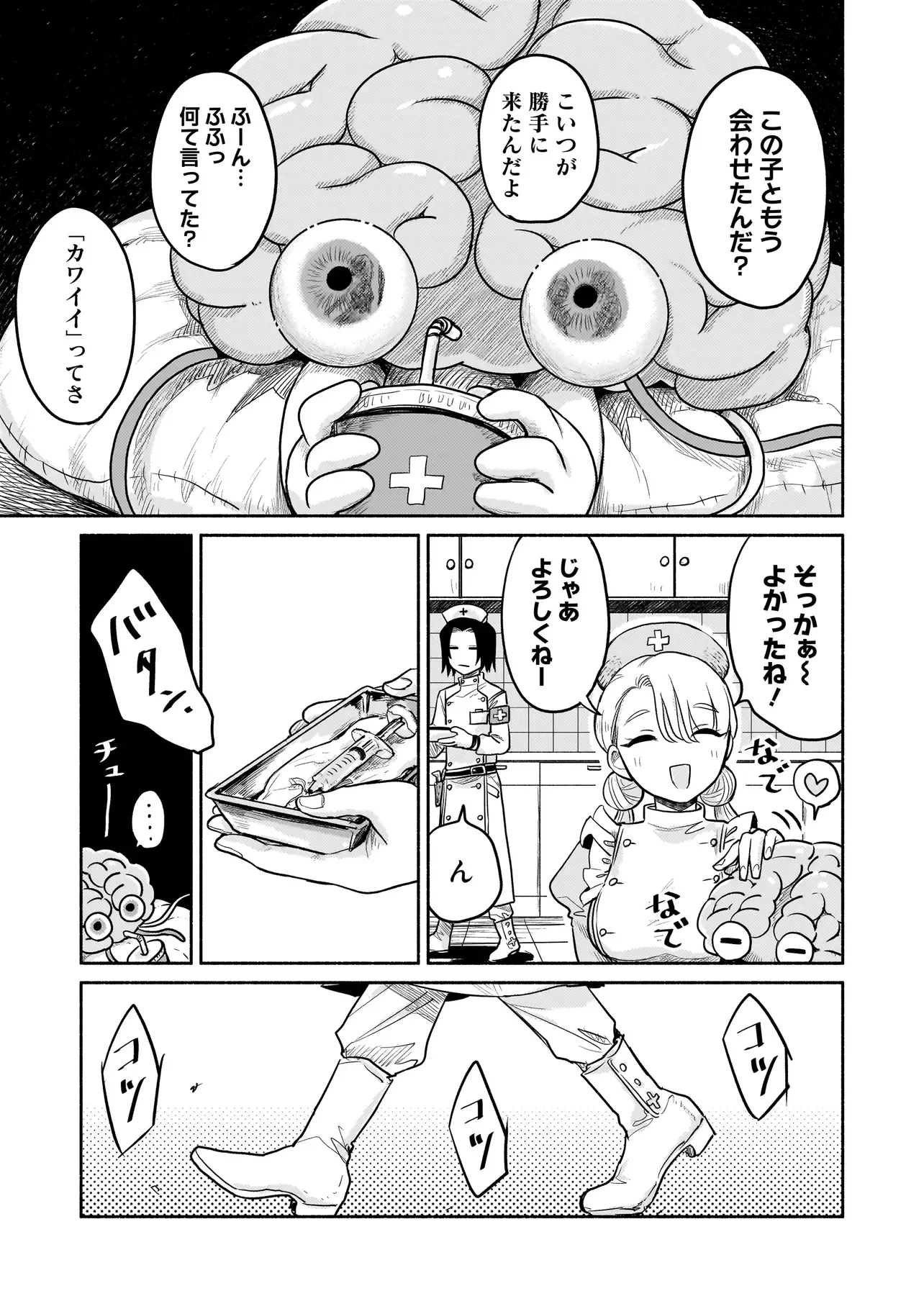 人外カルテ ～ようこそ幻想病院へ～ 第7話 - 10