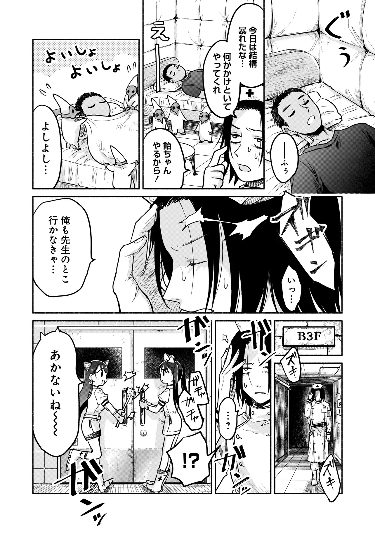 人外カルテ ～ようこそ幻想病院へ～ 第7話 - 13