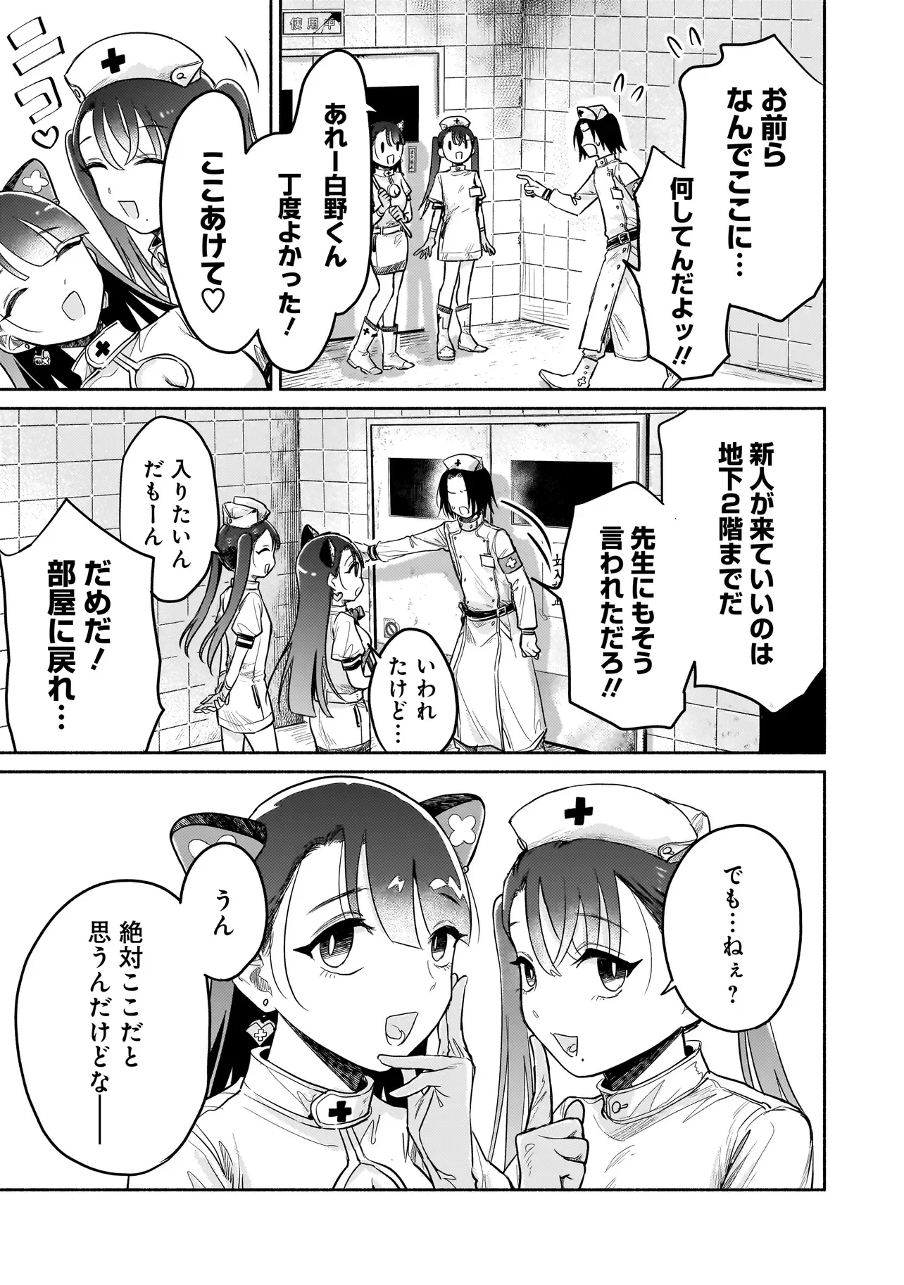 人外カルテ ～ようこそ幻想病院へ～ 第7話 - 14