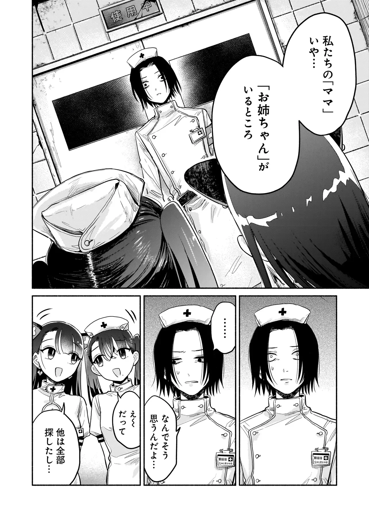 人外カルテ ～ようこそ幻想病院へ～ 第7話 - 15