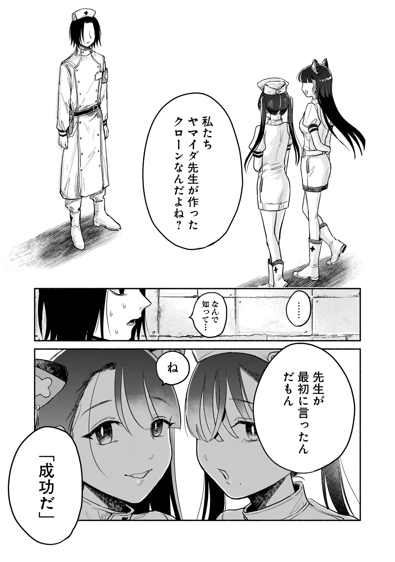 人外カルテ ～ようこそ幻想病院へ～ 第7話 - 16