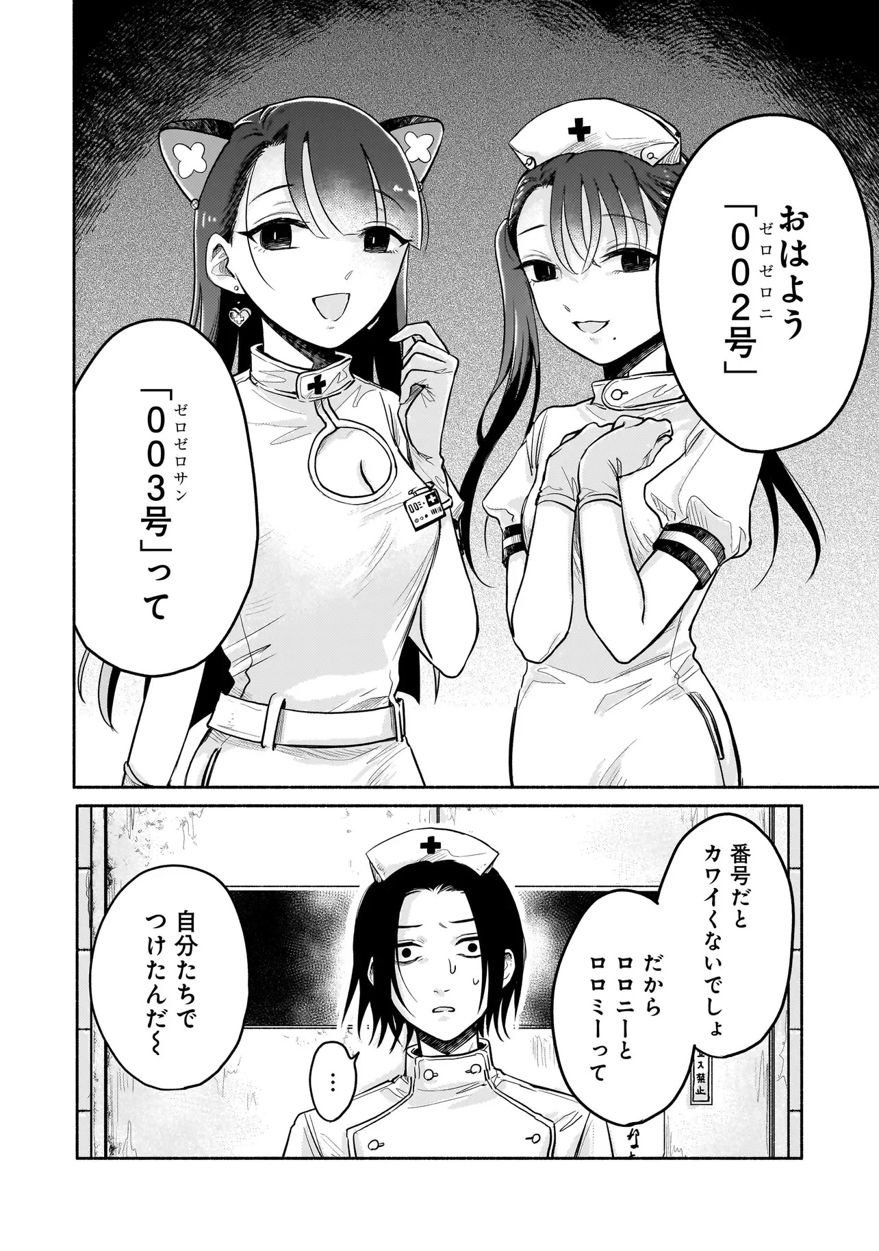人外カルテ ～ようこそ幻想病院へ～ 第7話 - 17